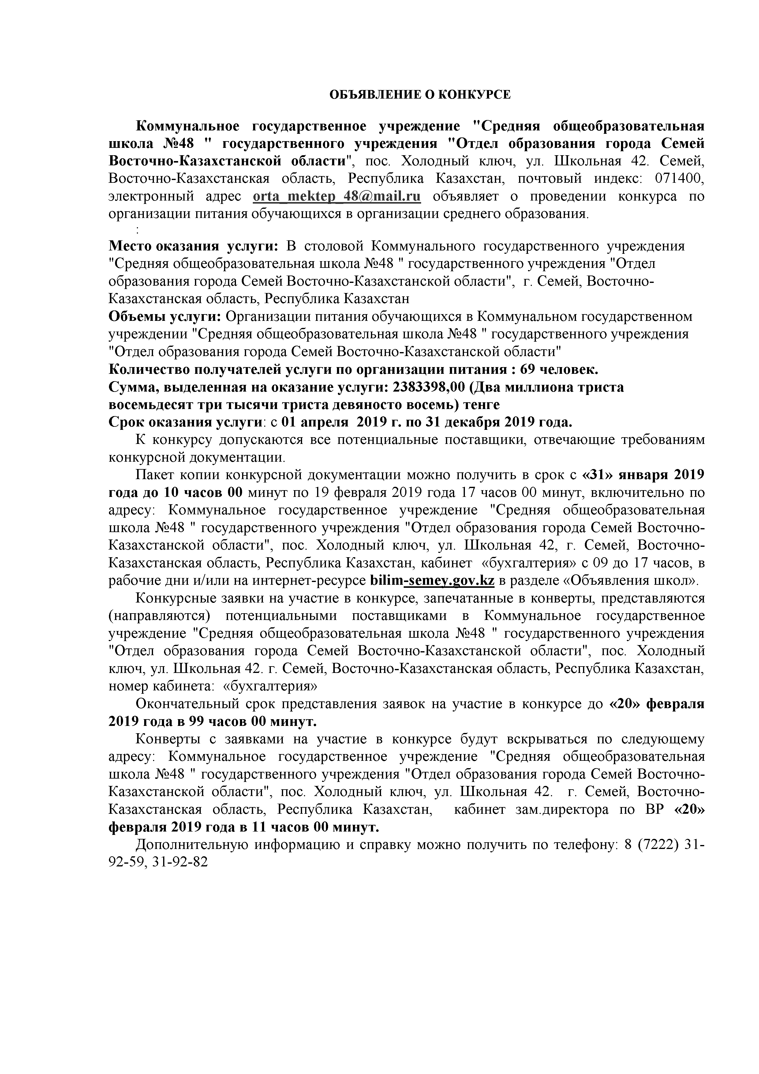 ОБЪЯВЛЕНИЕ О КОНКУРСЕ