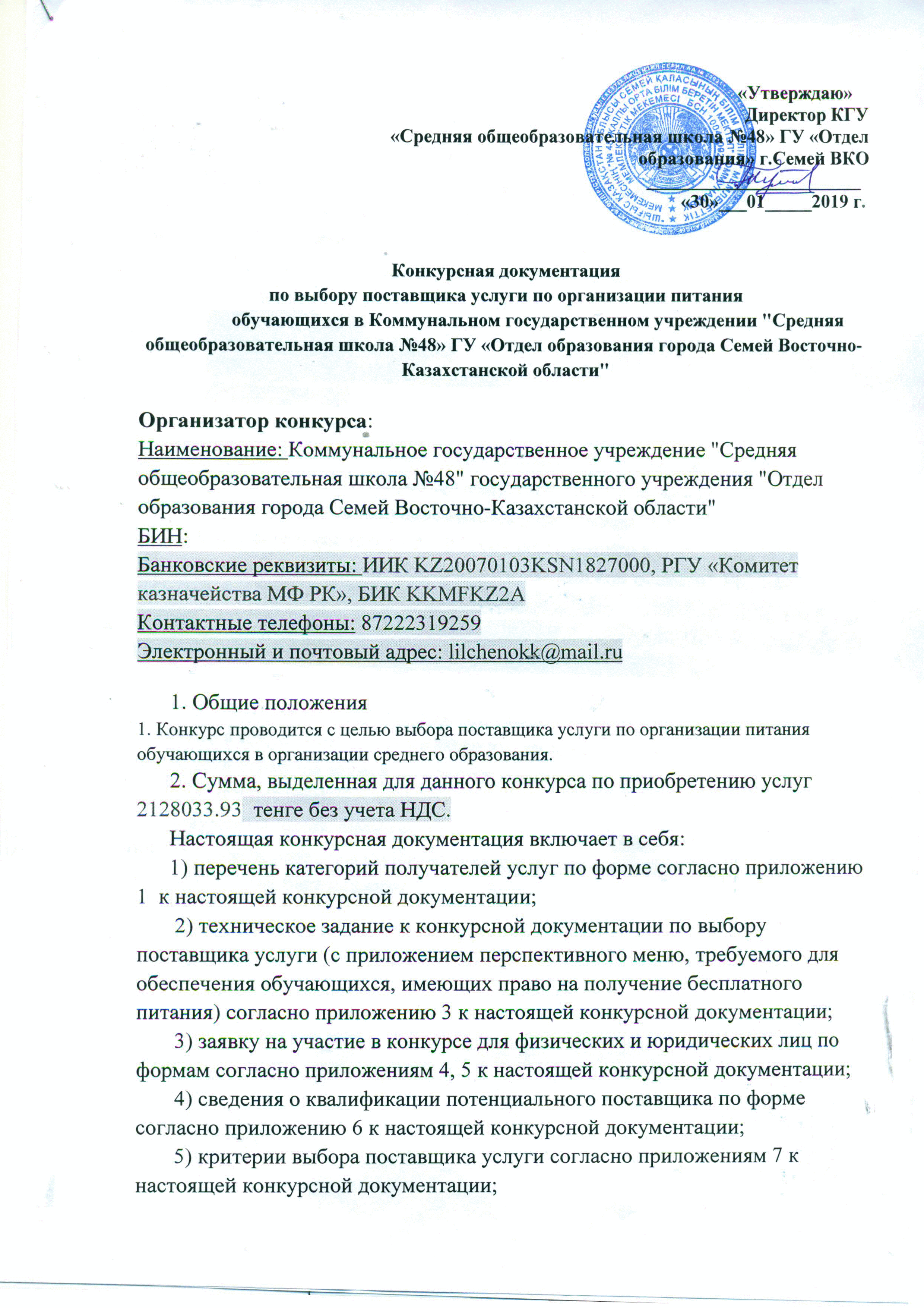 Конкурсная документация