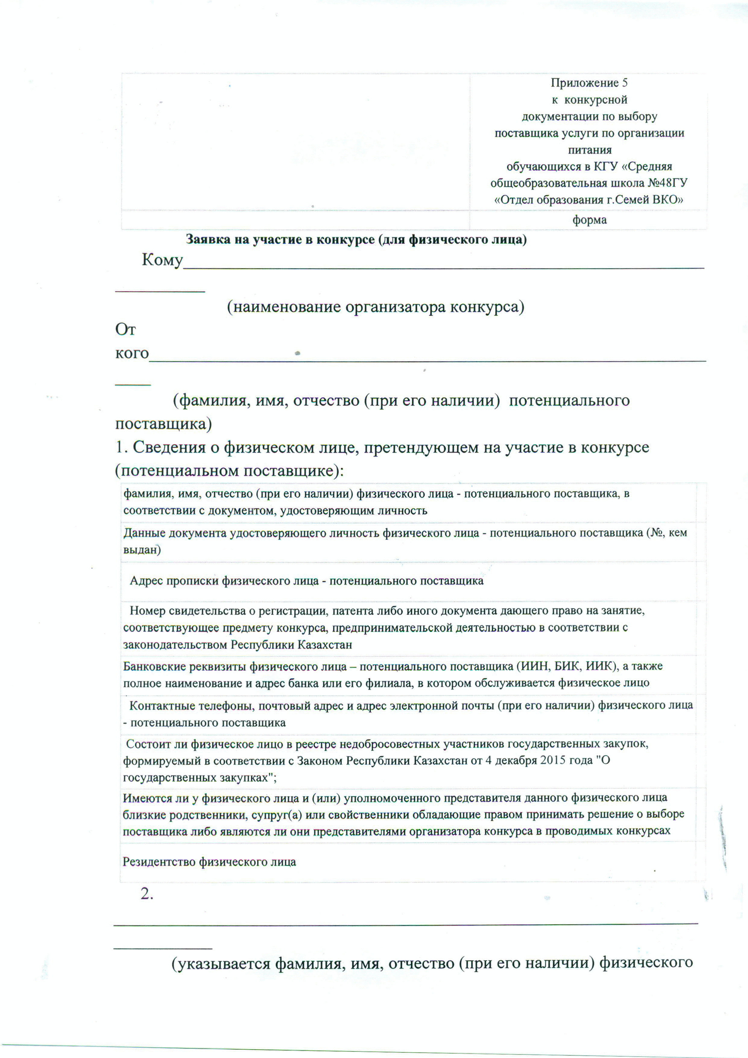 Заявка на участие