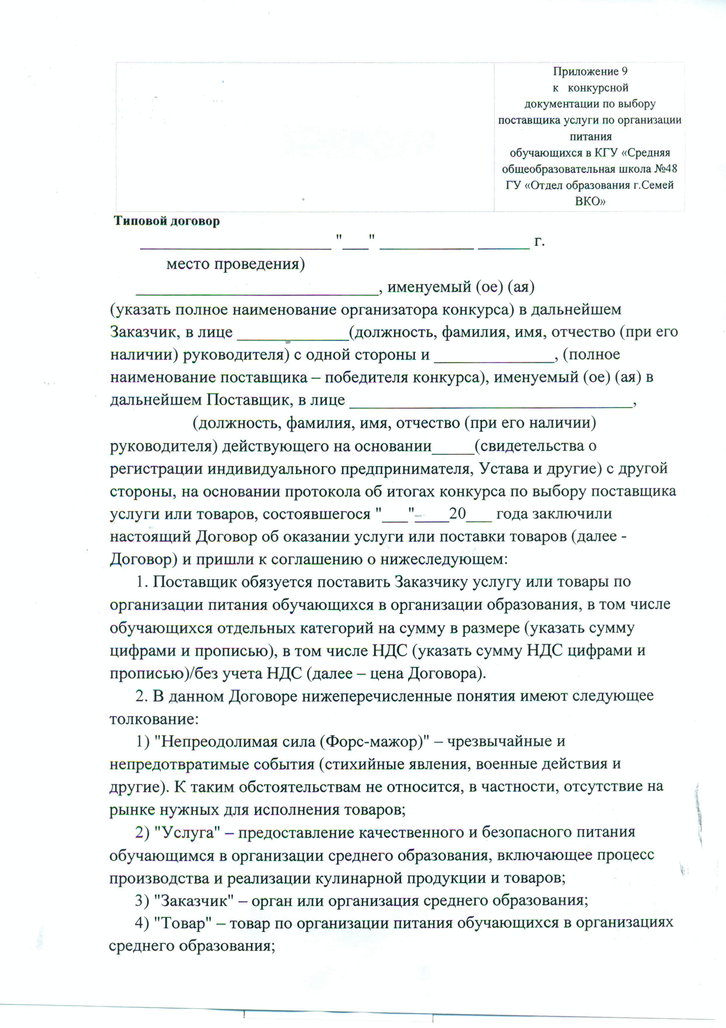 Типовой договор
