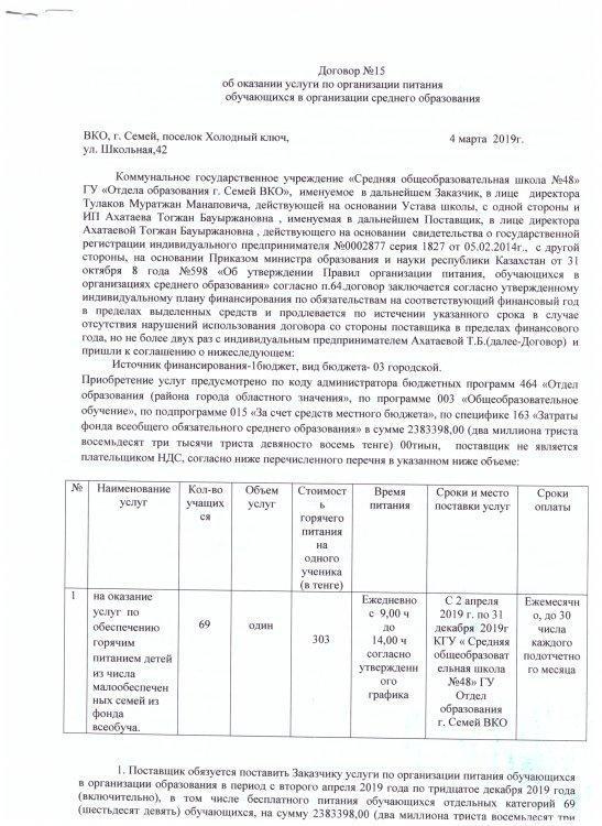 Договоры по питанию