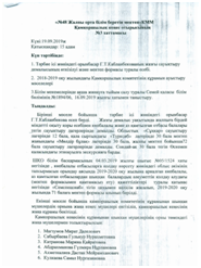 Хаттама