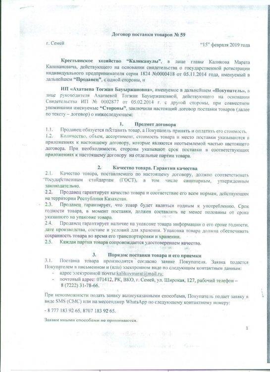 договор №59