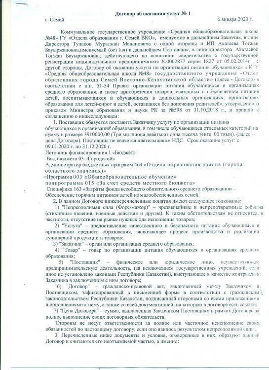 Договор №1