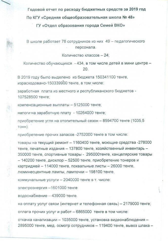 Отчет о расходах за 2019