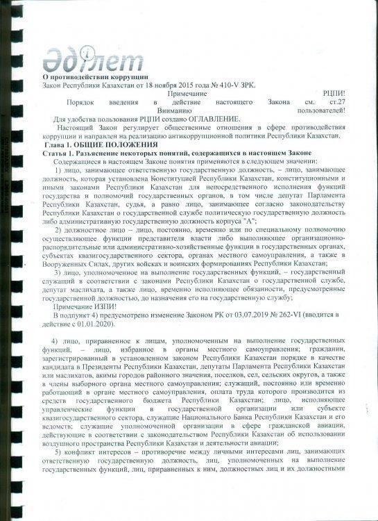 О противодействии коррупции