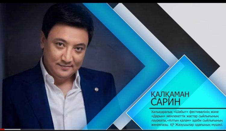 ҚАЛҚАМАН САРИНМЕН «АДАЛДЫҚ САҒАТЫ»