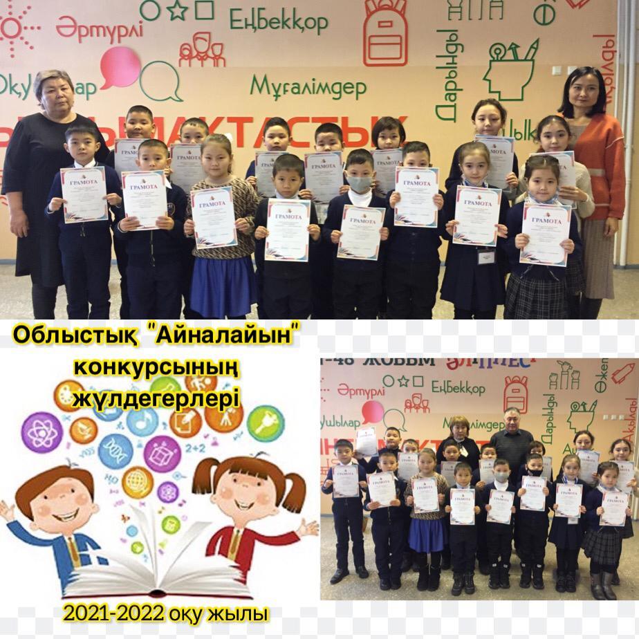 Облыстық "Айналайын" конкурсының жүлдегерлері.
