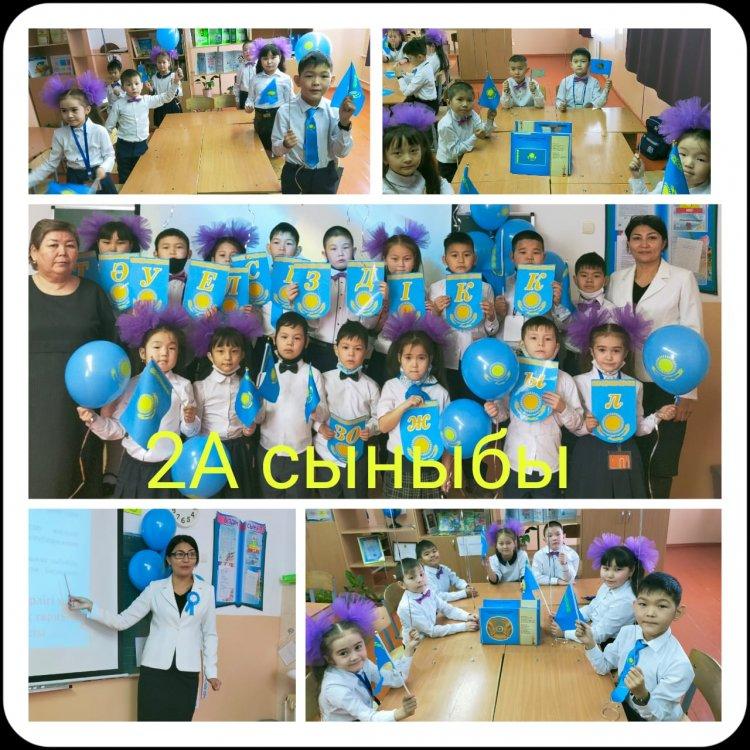 2"А" сынып оқушыларына "Тәуелсіздік - ел тірегі!" атты тәрбие сағаты өтті