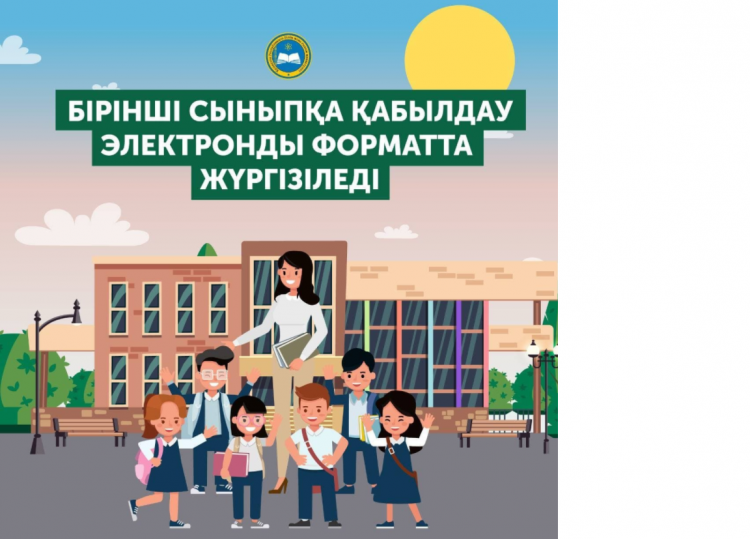 "Білім беру ұйымдарына құжаттарды қабылдау және оқуға қабылдау...." мемлекеттік қызметі бойынша