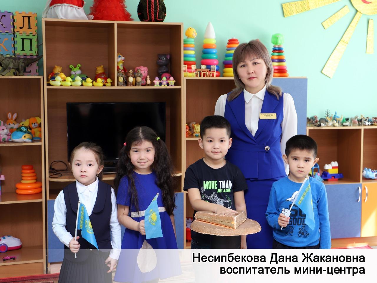 Несипбекова Дана Жакановна