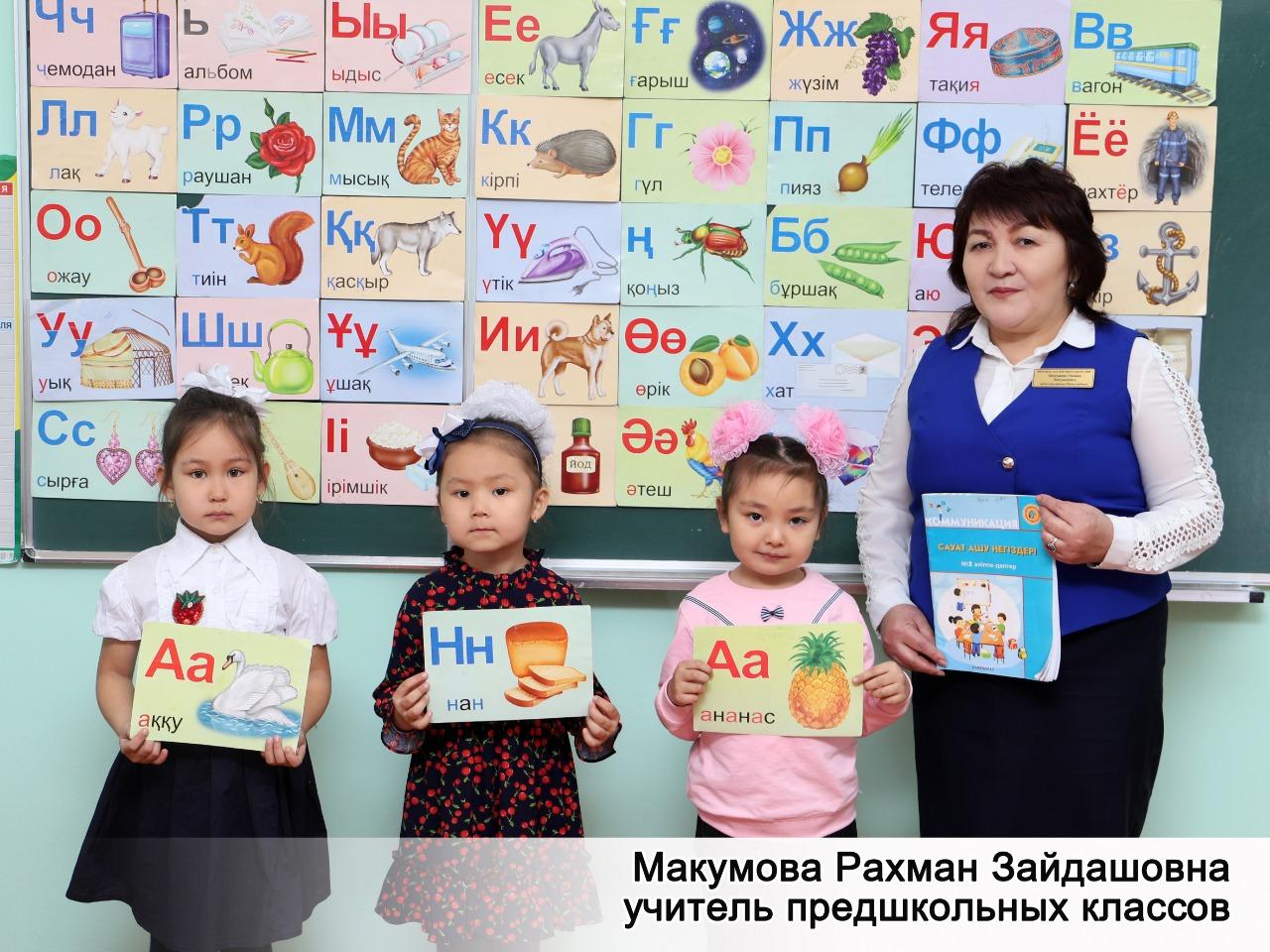 Макумова Рахман Зайдашовна
