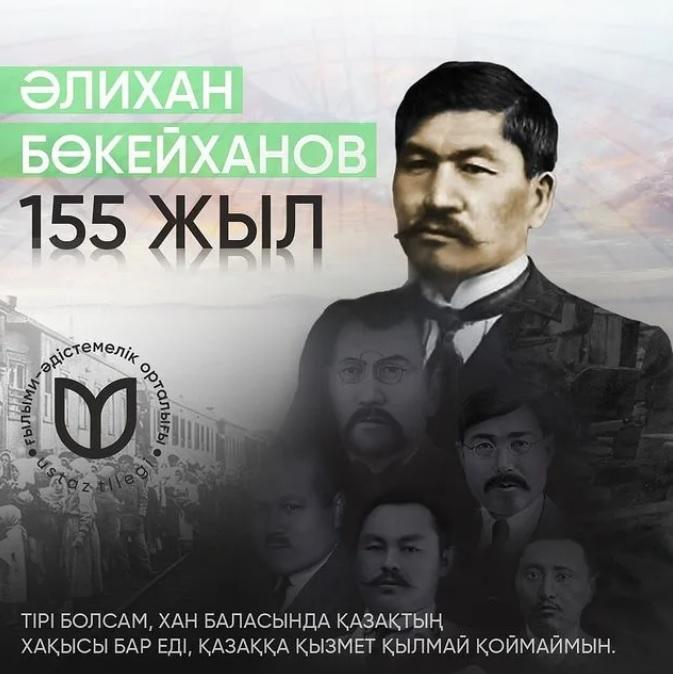 Кітапханамызда  "Алаш ардақтысы- Әлихан Бөкейханов " атты сабақтан тыс іс -шара ұйымдастырылды