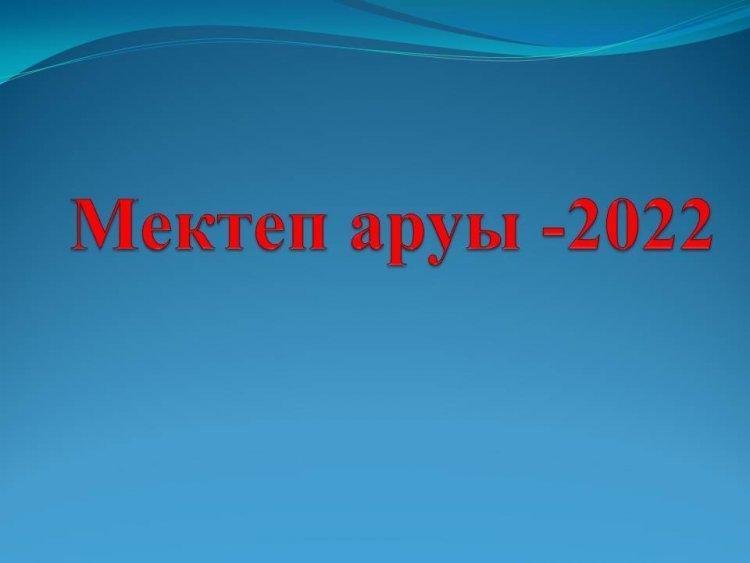 Мектебімізде "Мектеп аруы 2022" байқауы өтті