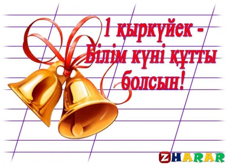 Білім күні