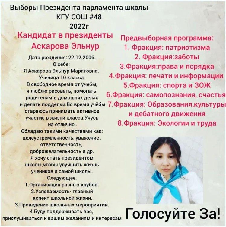 Мектеп Президентіне үміткер Аскарова Эльнур 10"Б" сынып оқушысы