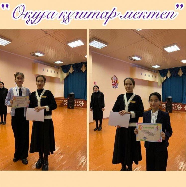 “Оқуға құштар мектеп”