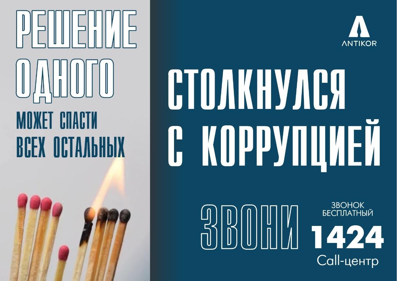 Сыбайлас жемқорлық мемлекеттің дамуына кедергі