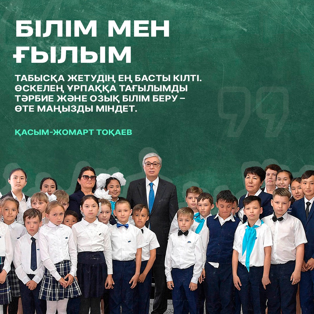 Білім және ғылым