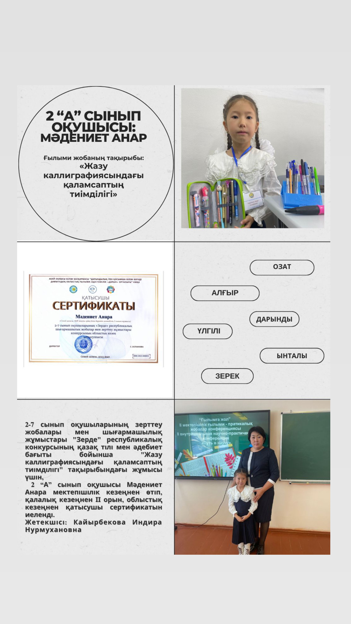 Ғылыми жоба жеңімпазы