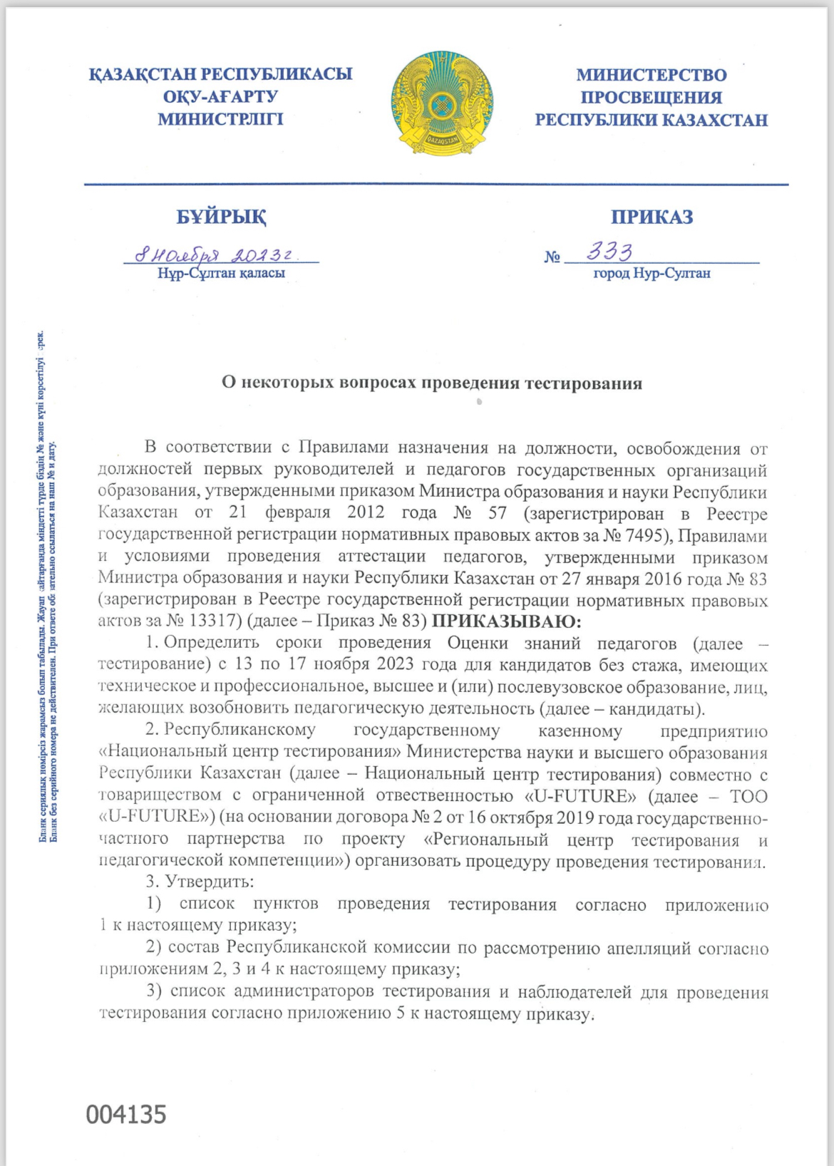 О некоторых вопросах проведения тестирования