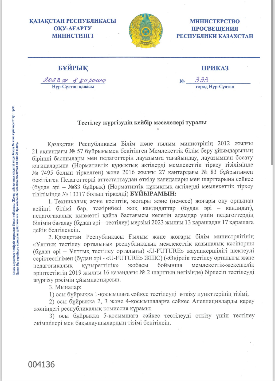 Тестілеу жүргізудің кейбір мәселелері туралы