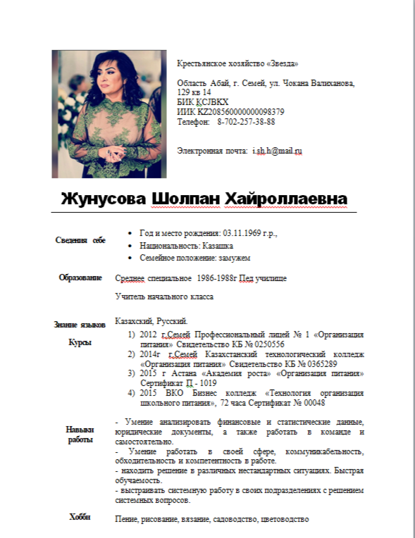 Информация об арендаторе школьной столовой