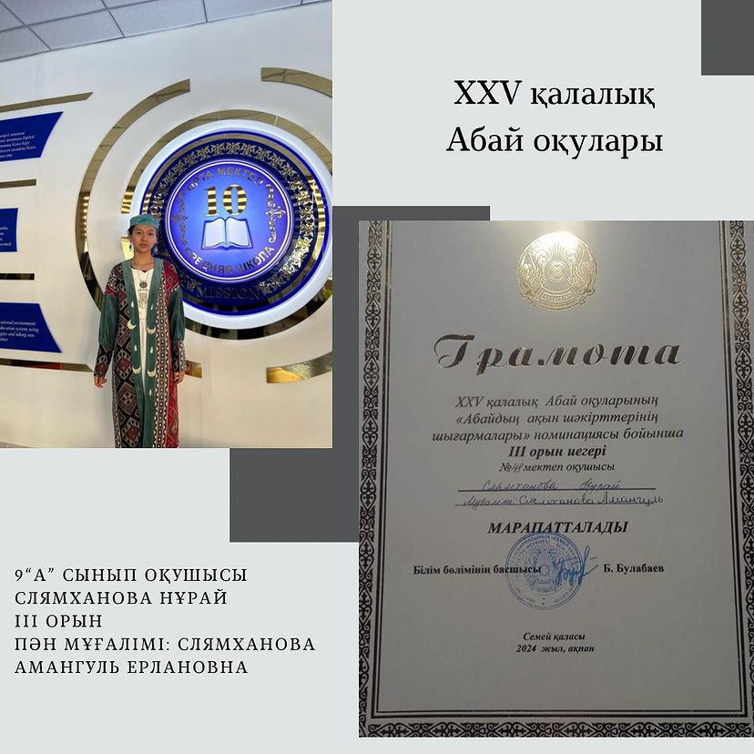 XXV қалалық Абай оқуларының «Абайдың ақын шәкірттерінің шығармалары »