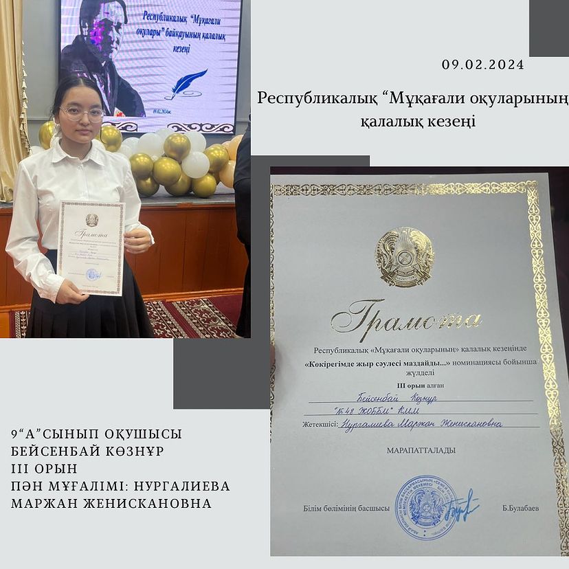 «Мұқағали оқуларының» қалалық кезеңінде ІІІ орын