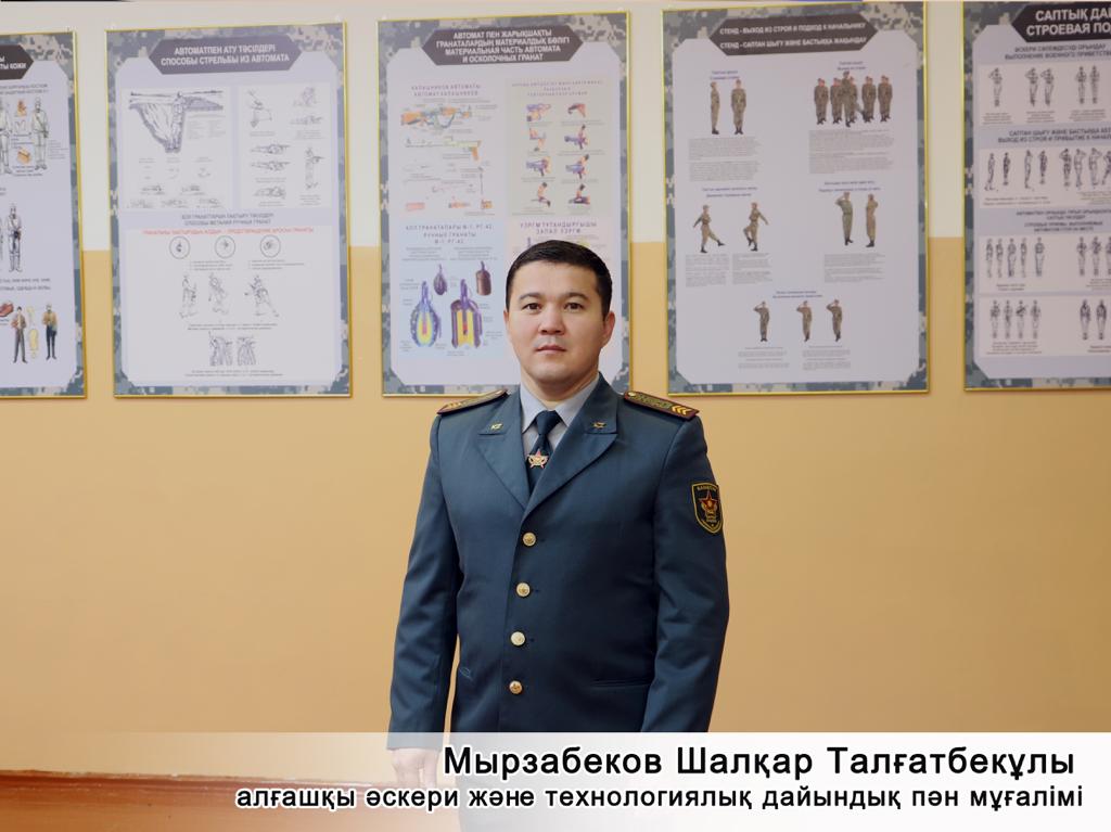 Мырзабеков Шалқар Талғатбекұлы