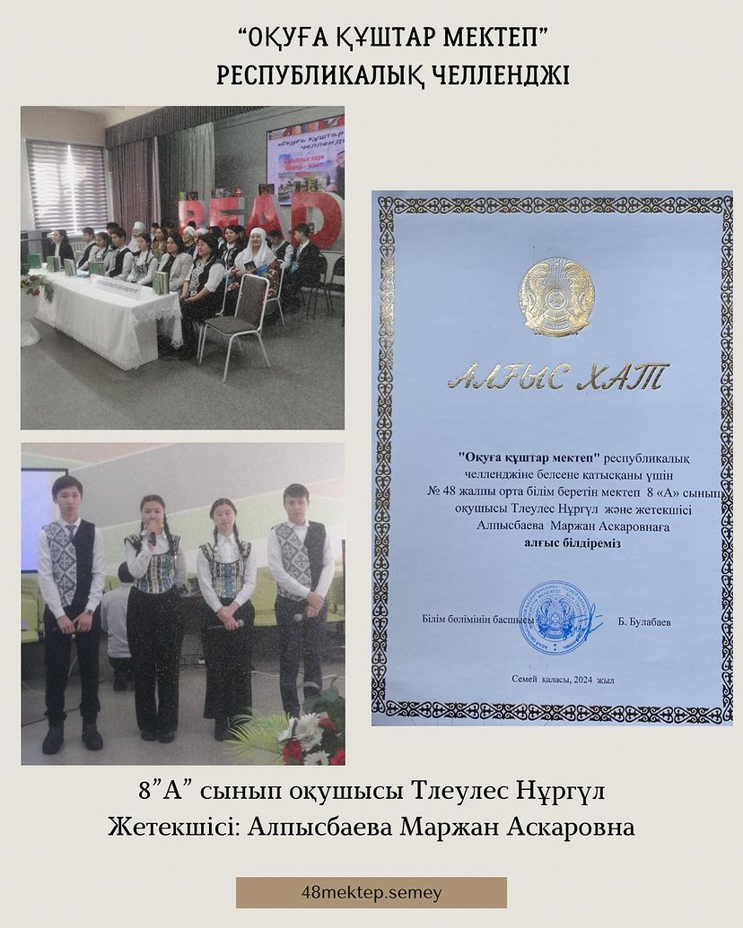 “Оқуға құштар мектеп” республикалық челленджі