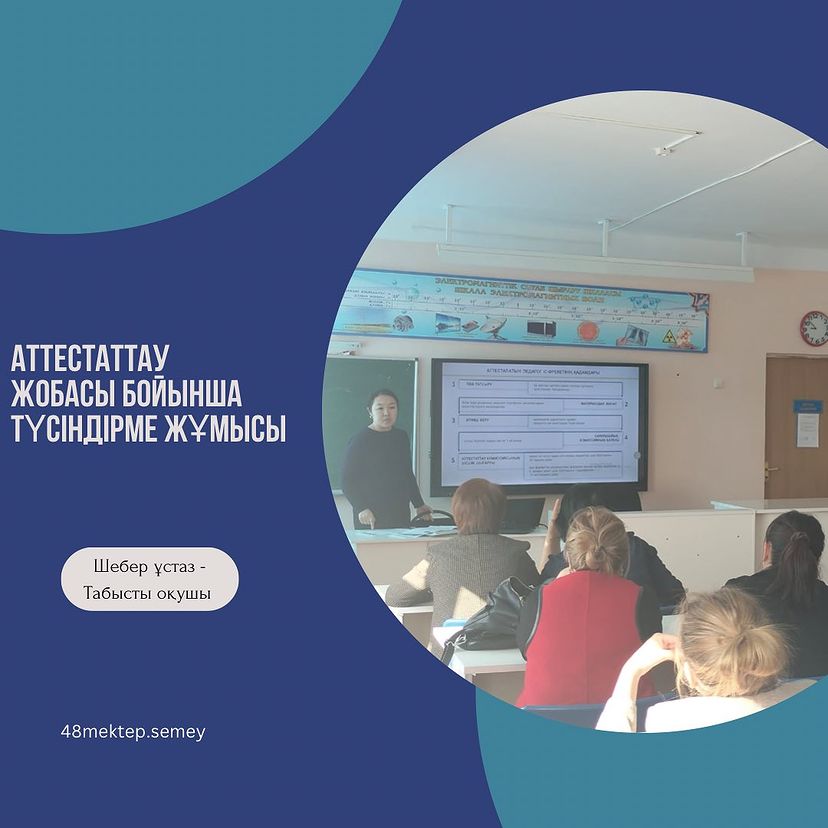 Аттестаттаудың жаңа ережелері бойынша түсіндірме