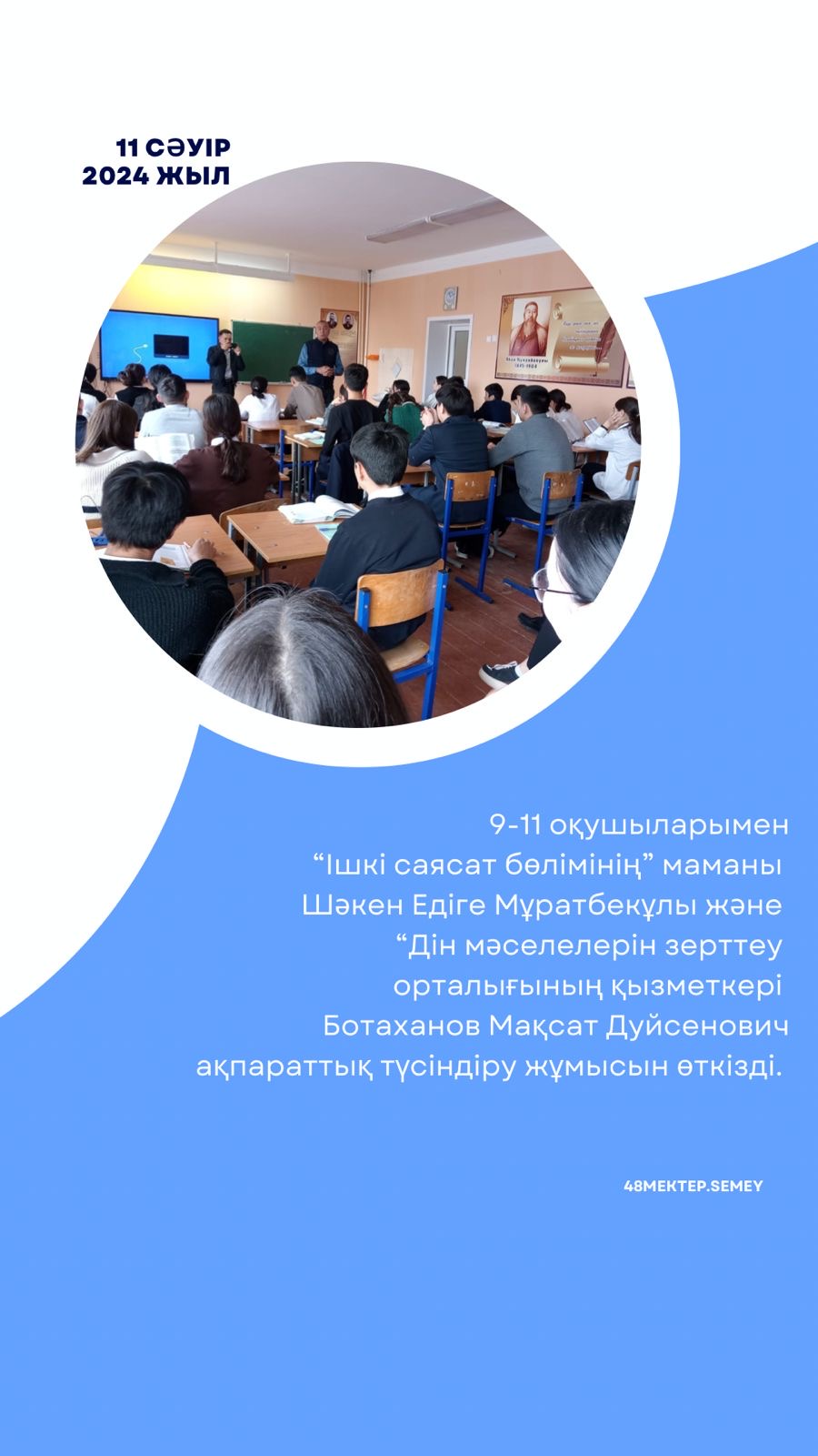 “Ішкі саясат бөлімінің” маманы Шәкен Едіге Мұратбекұлы және “Дін мәселелерін зерттеу орталығының” қызметкері Ботаханов Мақсат Дуйсенович келді