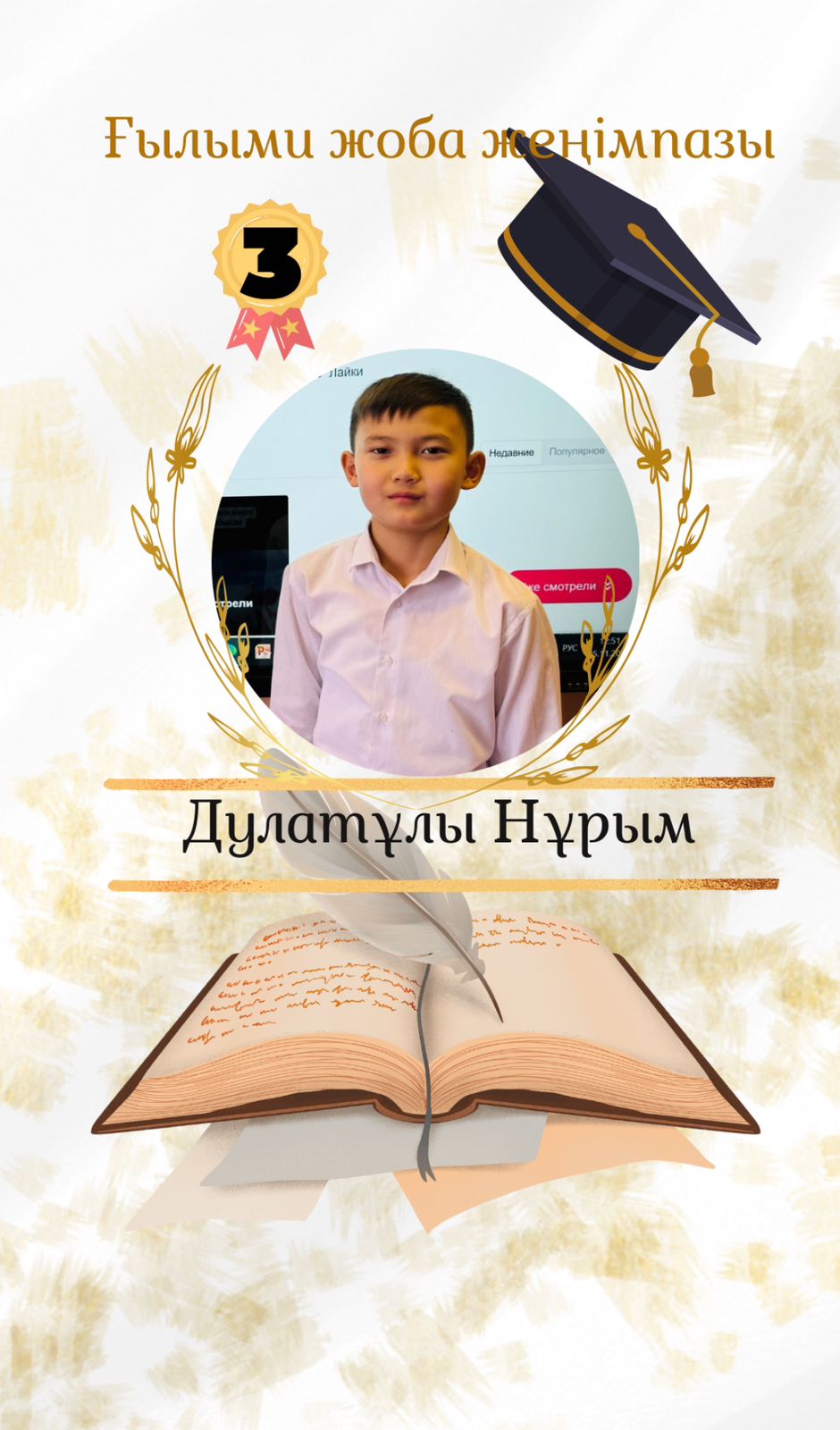 Құттықтаймыз