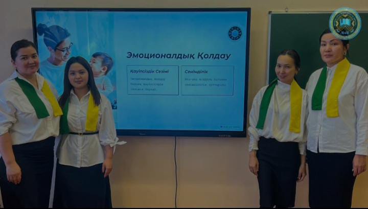 «Біртұтас тәрбие»