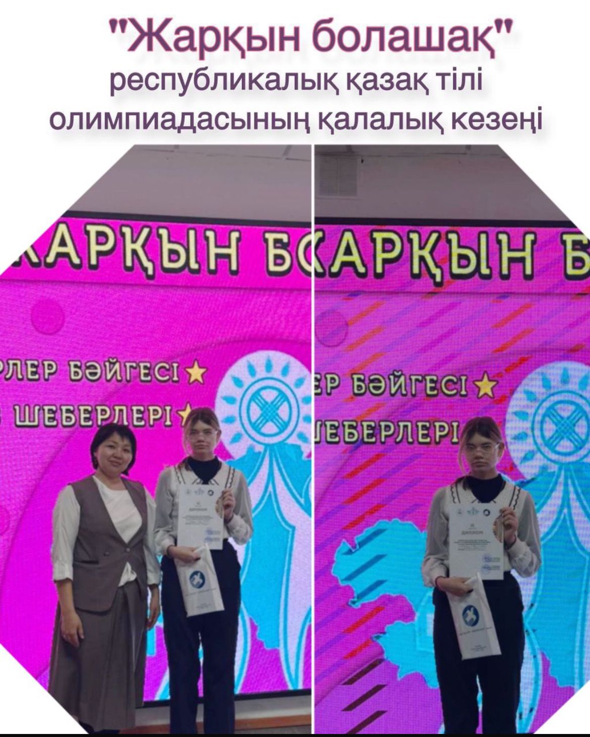 "Жарқын болашақ" республикалық қазақ тілі олимпиадасыны