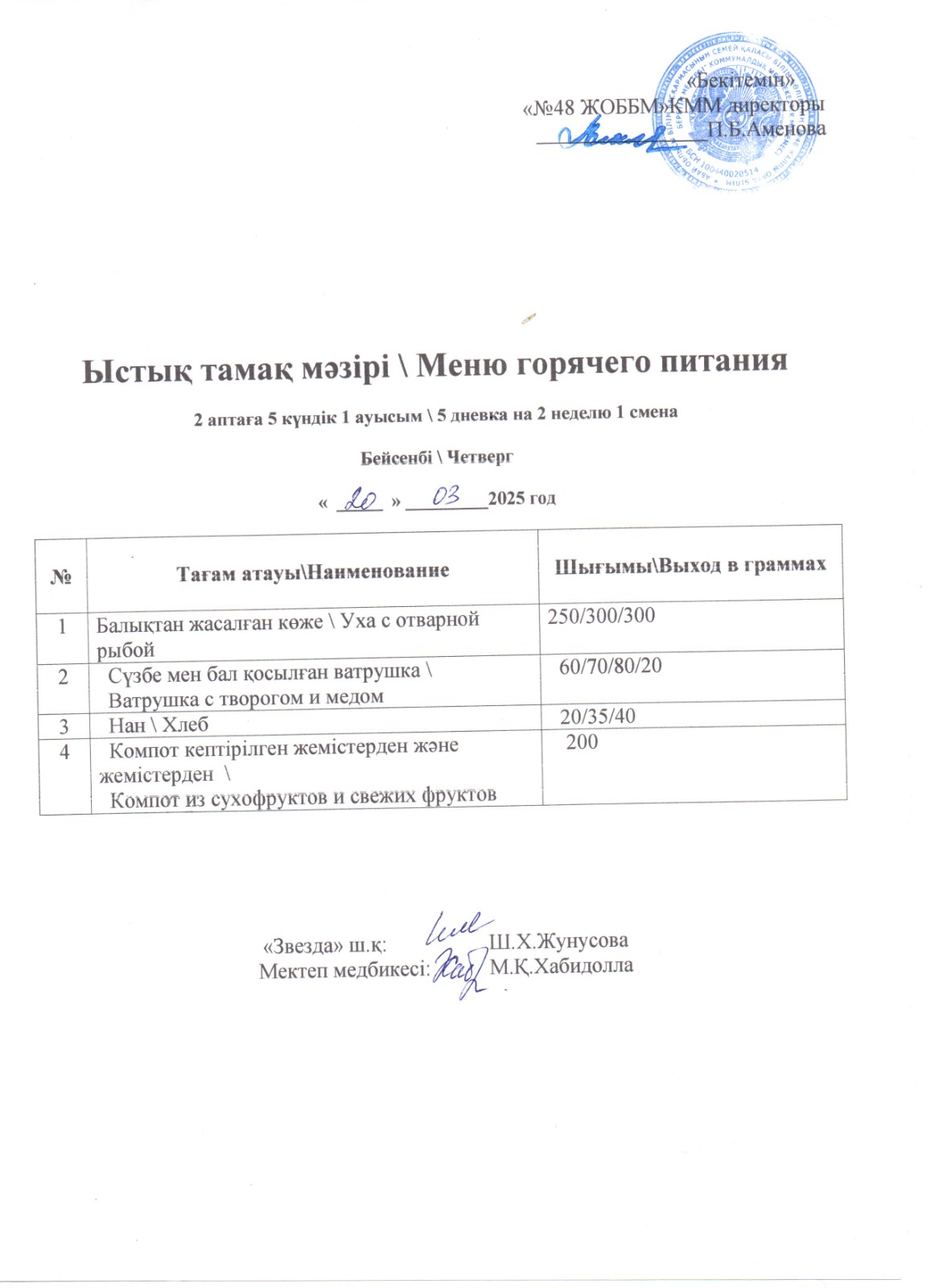 20.03.2025
