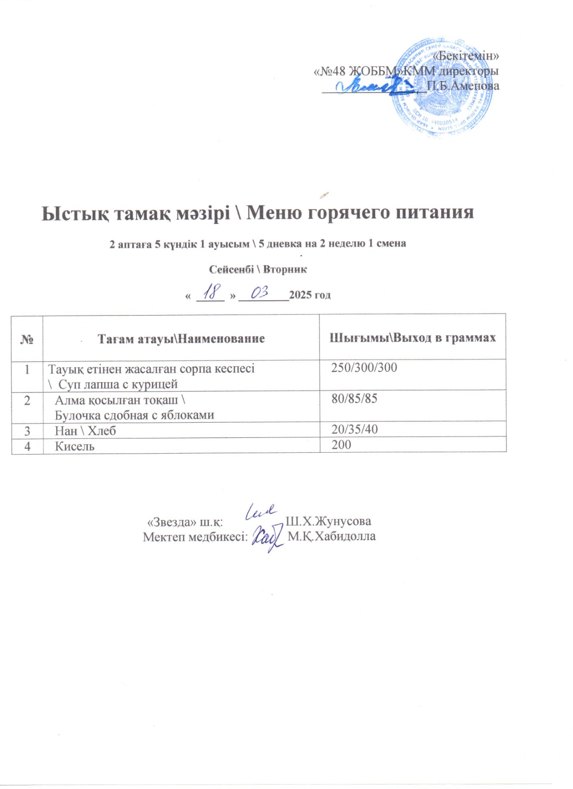 18.03.2025