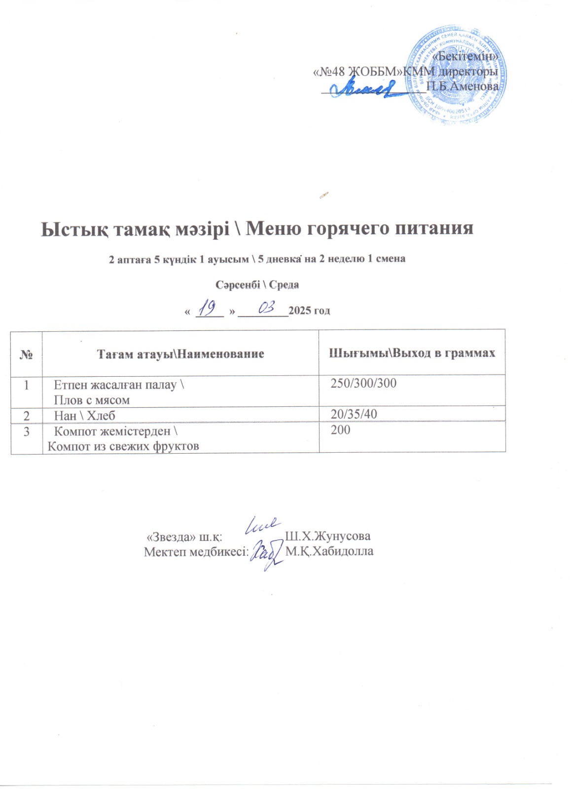 19.03.2025