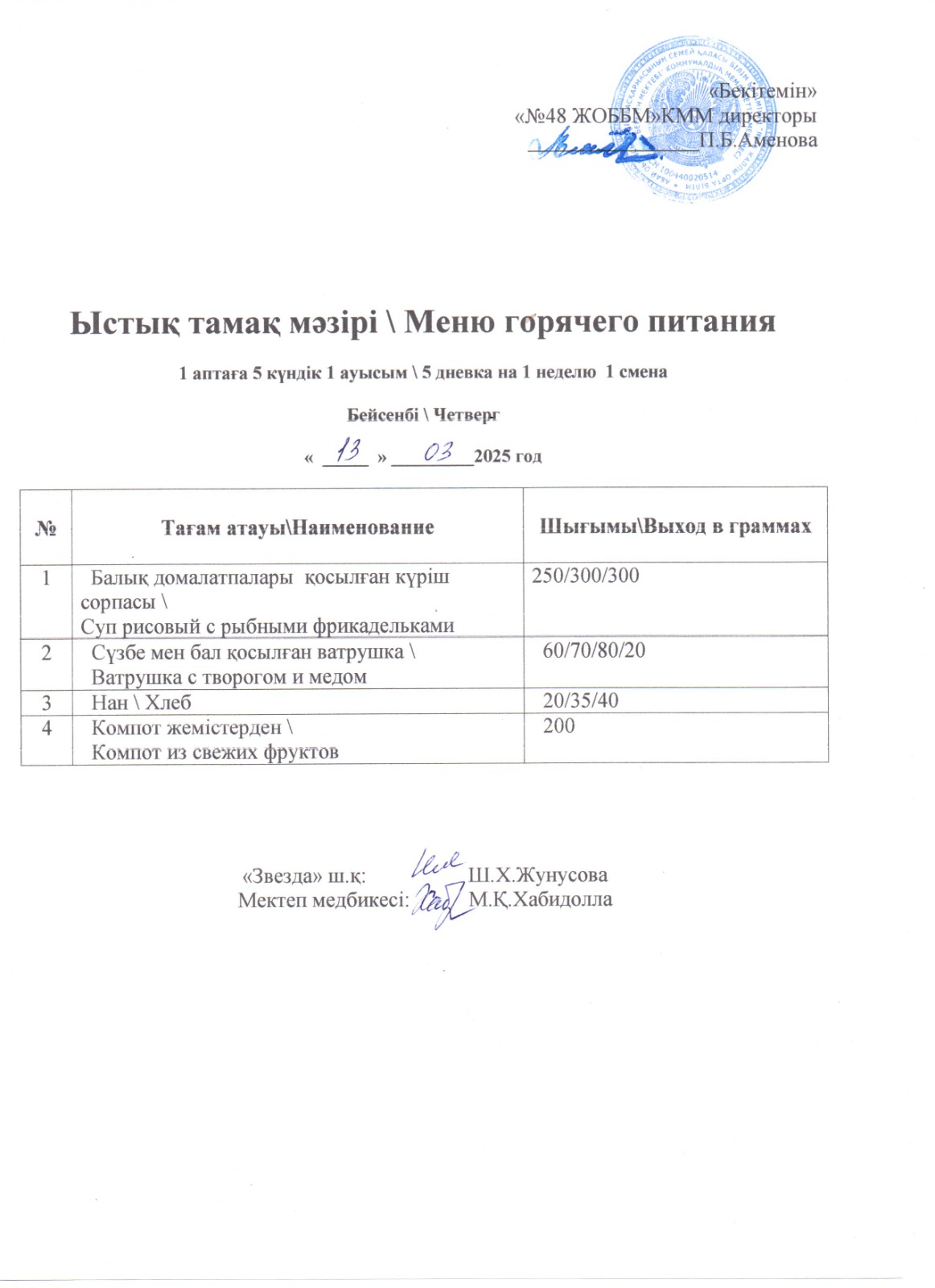 13.03.2025