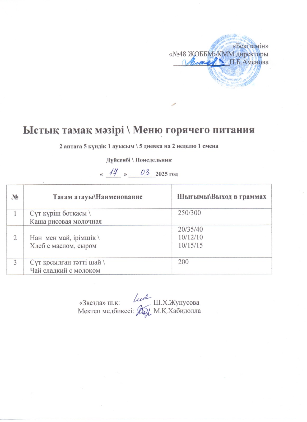 17.03.2025