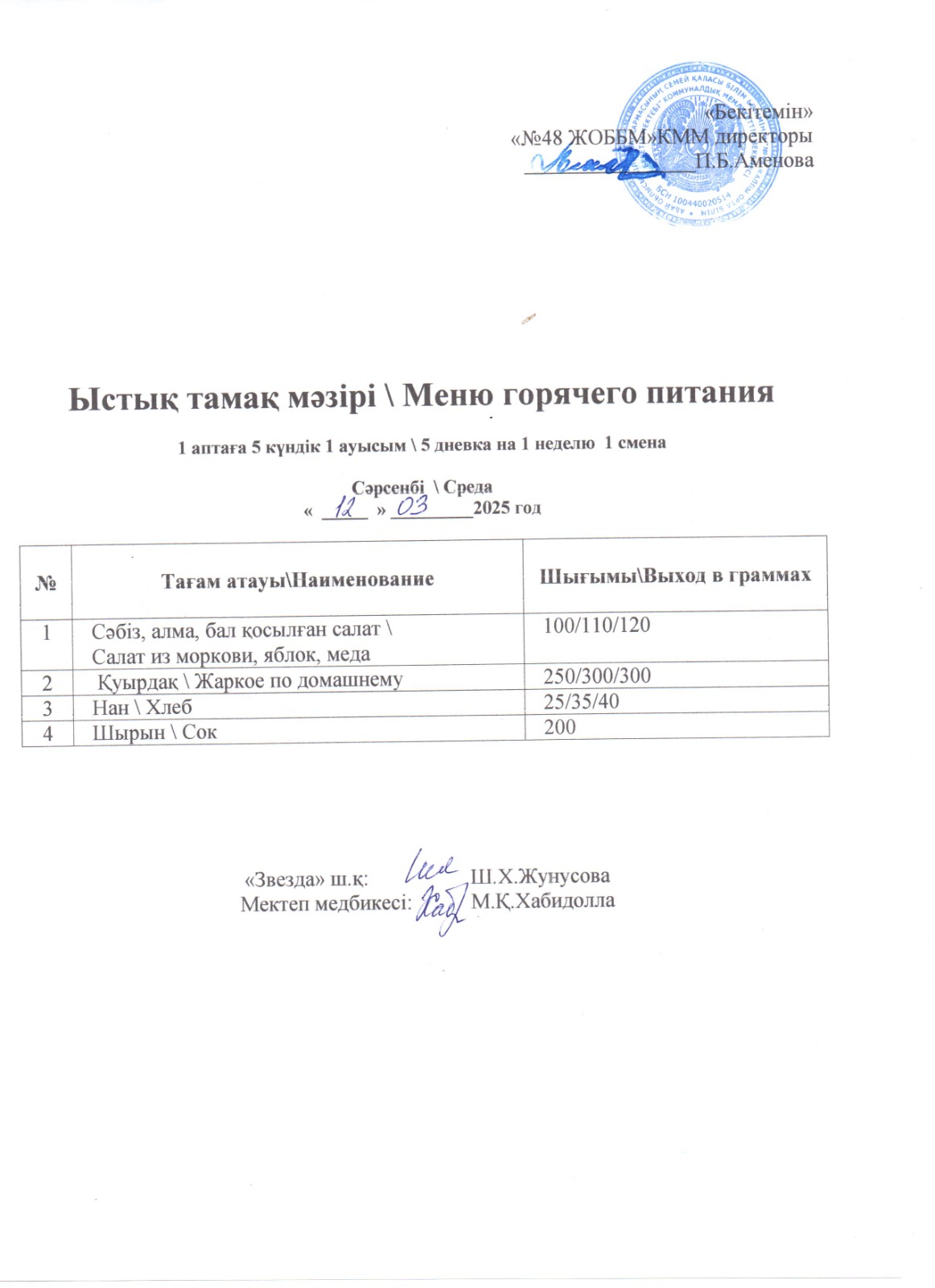 12.03.2025