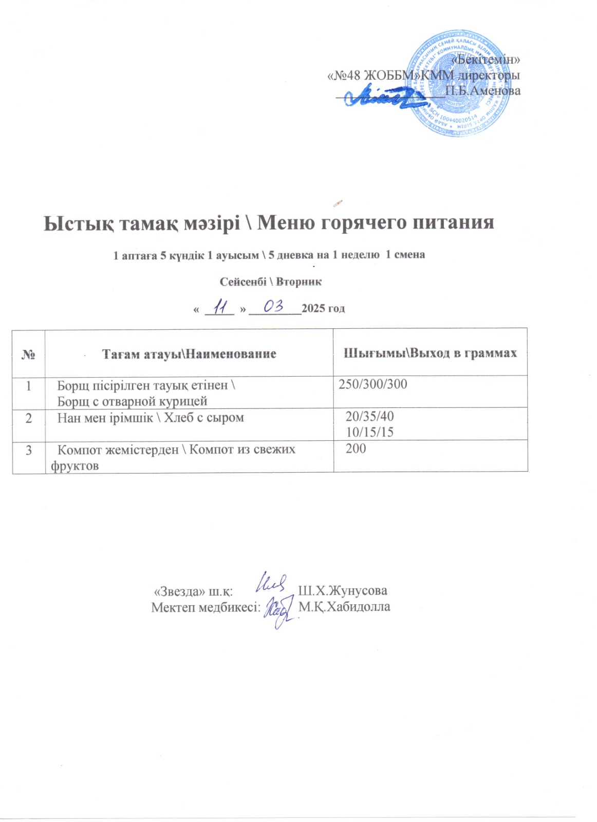 11.03.2025