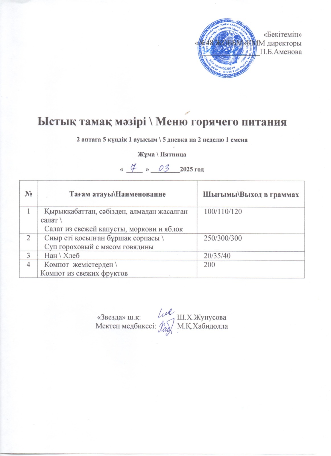 07.03.2025