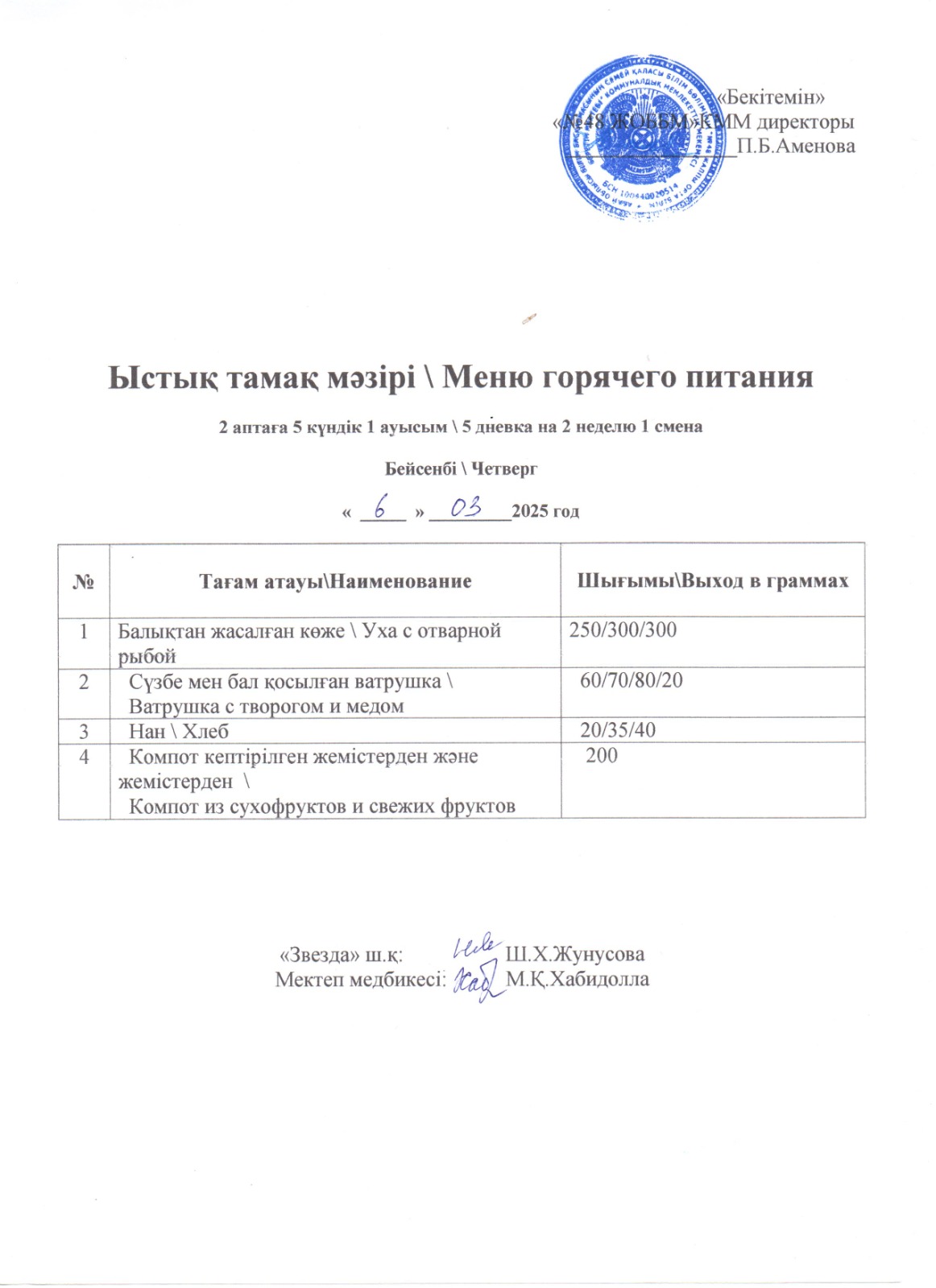 06.03.2025