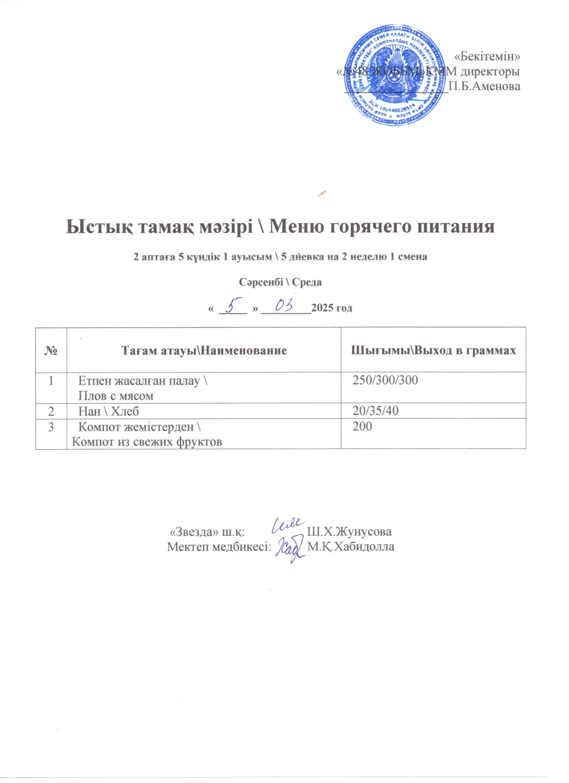 05.03.2025