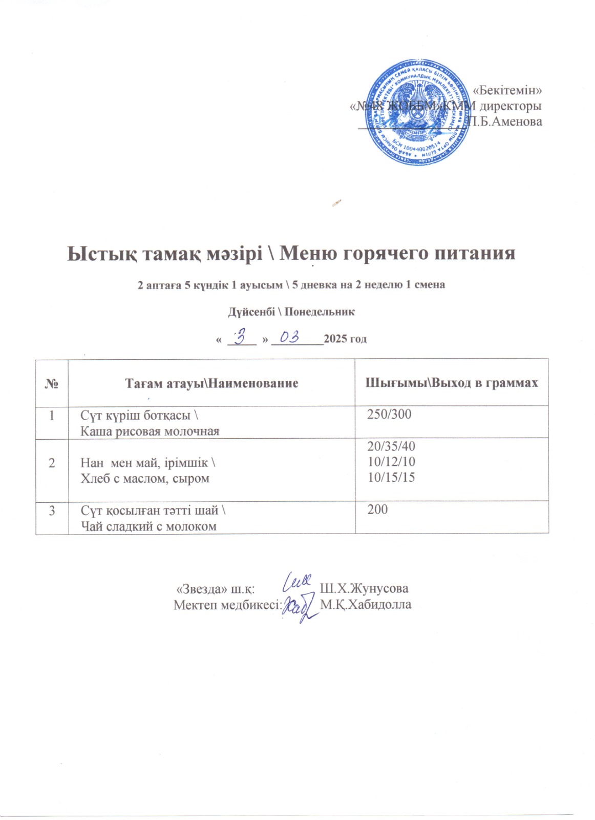 03.03.2025