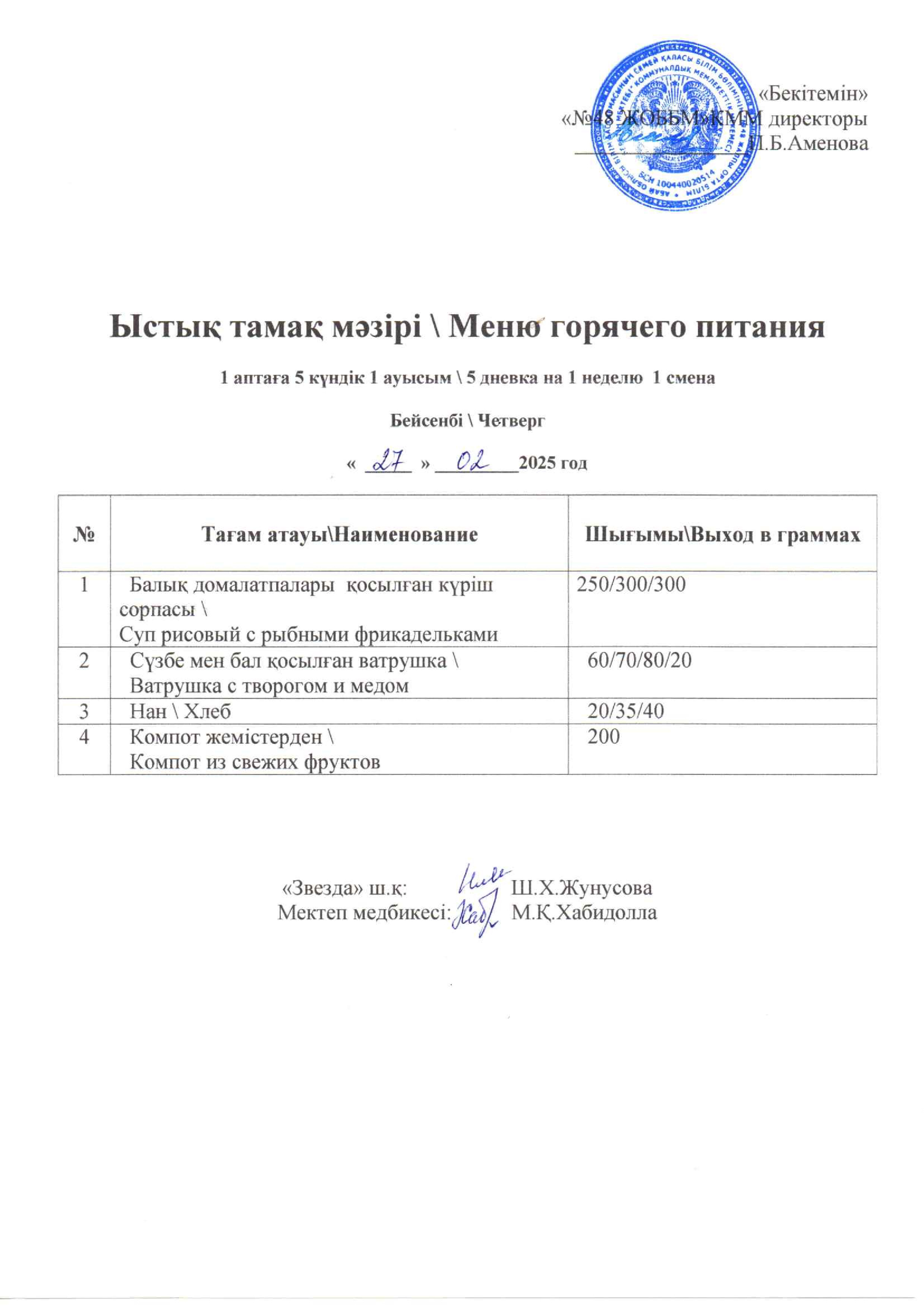 27.02.2025