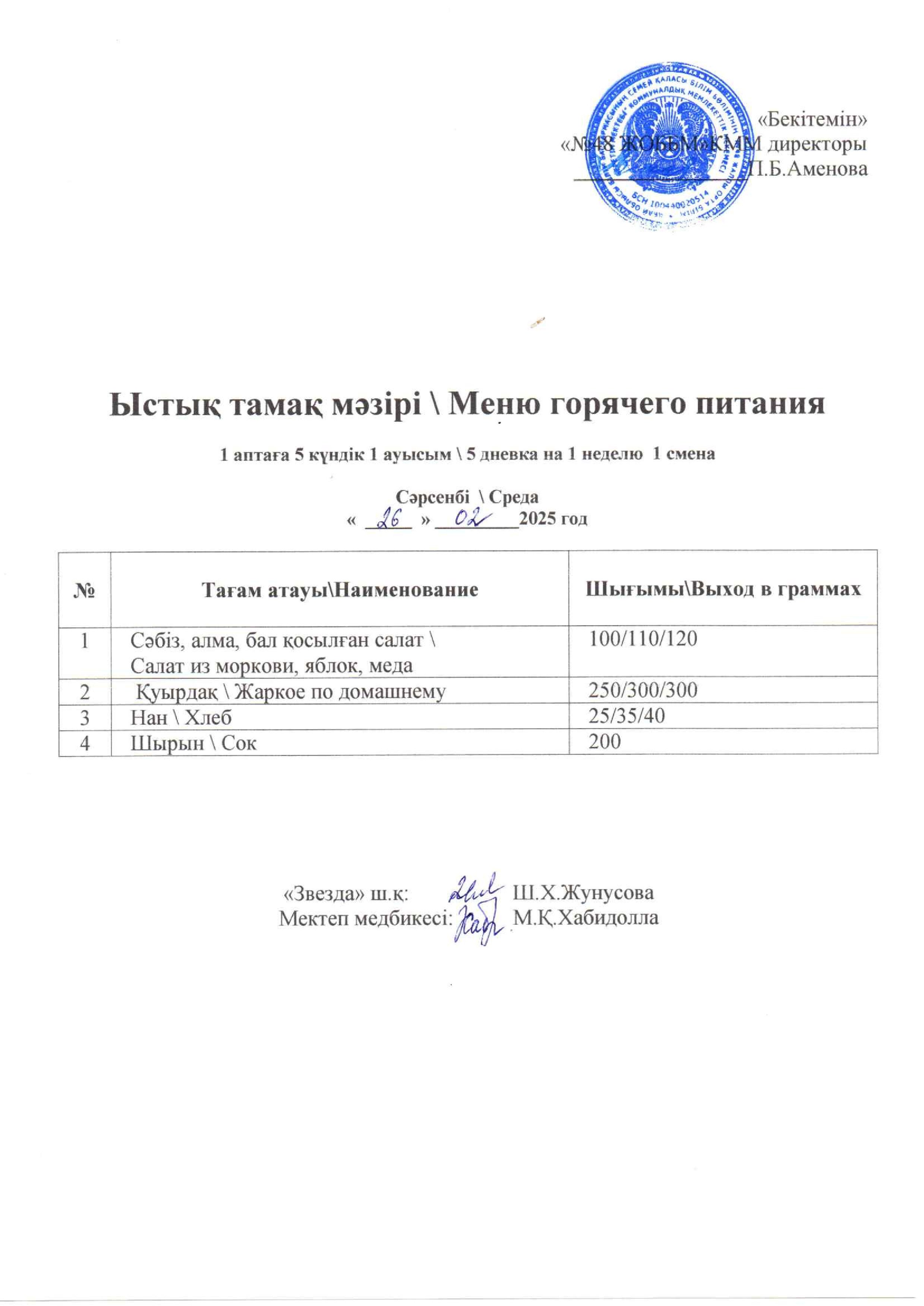 26.02.2025