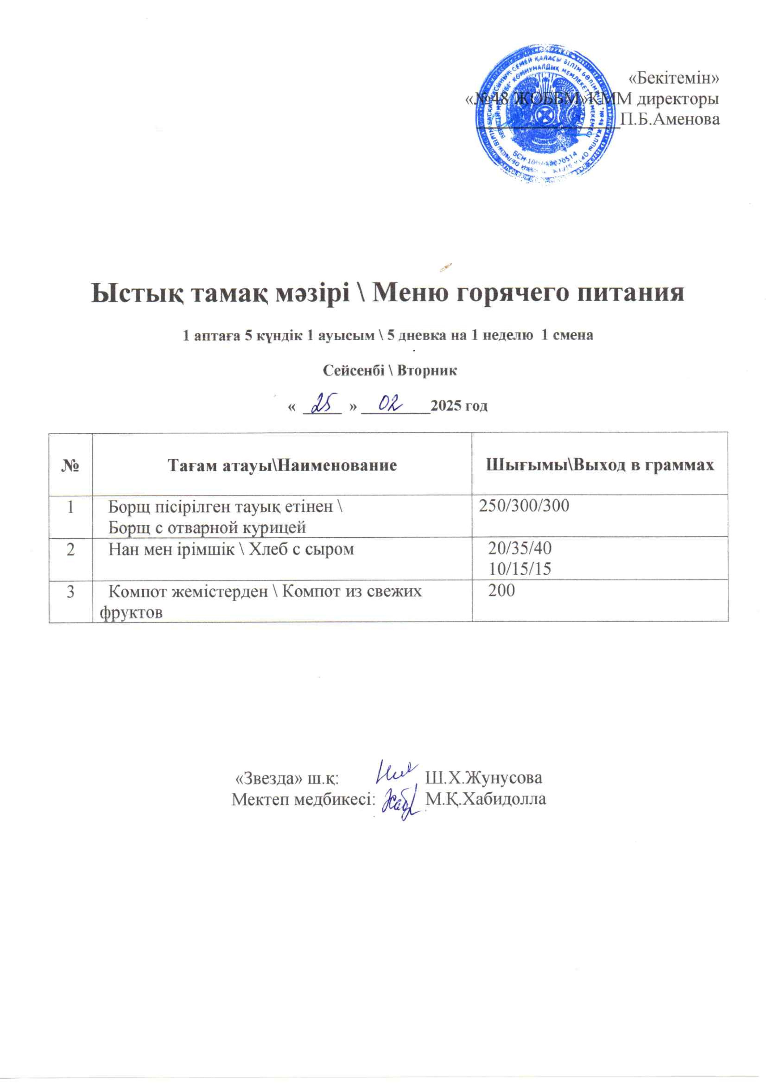 25.02.2025